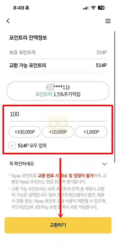 KB포인트리 네이버페이 포인트로 전환 방법 한도와 수수료 정리