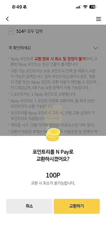 KB포인트리 네이버페이 포인트로 전환 방법 한도와 수수료 정리