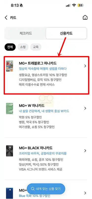 MG+ 트래블로그 하나카드 혜택 정리, 월 최대 4만원과 전월실적 제외 조건까지