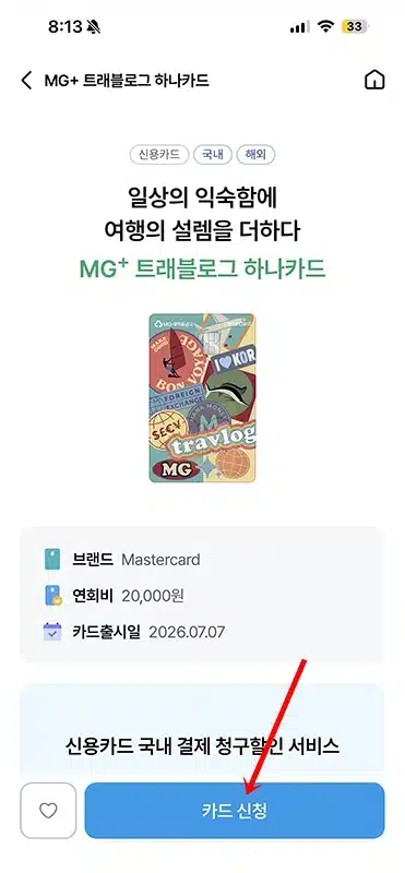 MG+ 트래블로그 하나카드 혜택 정리, 월 최대 4만원과 전월실적 제외 조건까지