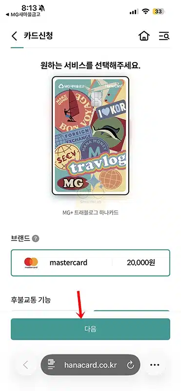 MG+ 트래블로그 하나카드 혜택 정리, 월 최대 4만원과 전월실적 제외 조건까지