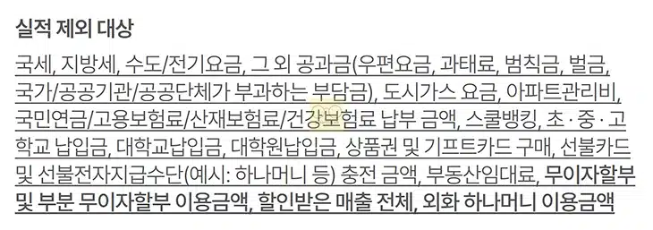 MG+ 트래블로그 하나카드 혜택 정리, 월 최대 4만원과 전월실적 제외 조건까지