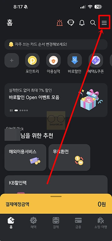 국민카드 일시불 할부 전환 방법, 수수료와 신청기간 정리