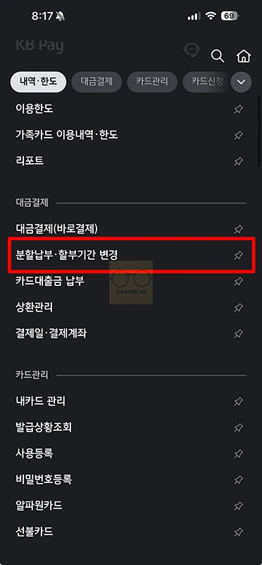 국민카드 일시불 할부 전환 방법, 수수료와 신청기간 정리