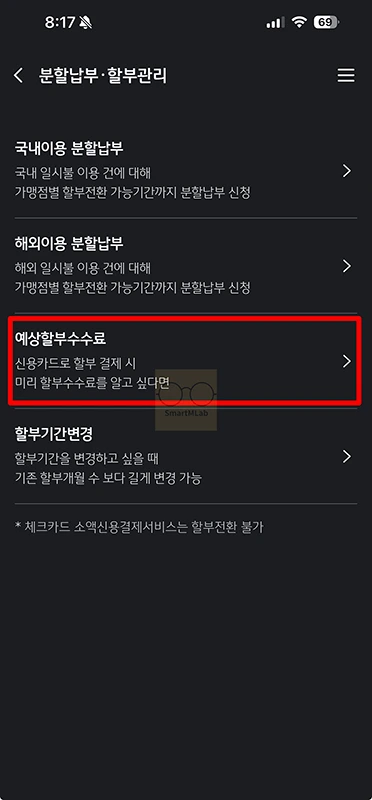국민카드 일시불 할부 전환 방법, 수수료와 신청기간 정리