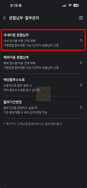 국민카드 일시불 할부 전환 방법, 수수료와 신청기간 정리