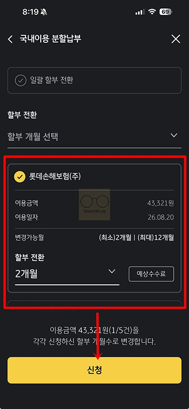 국민카드 일시불 할부 전환 방법, 수수료와 신청기간 정리