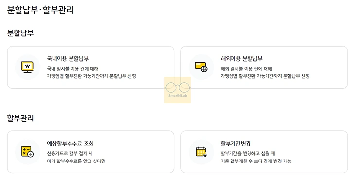 국민카드 일시불 할부 전환 방법, 수수료와 신청기간 정리