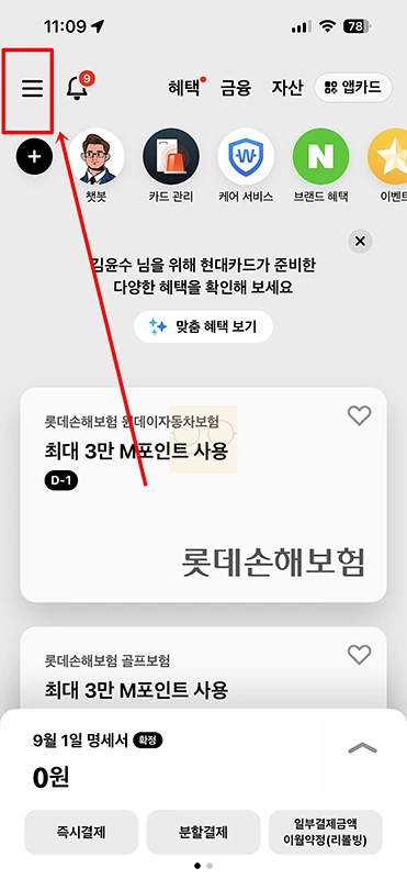 네이버 현대카드 Edition3 출시, 혜택 연회비 전월실적 Edition2 차이 정리