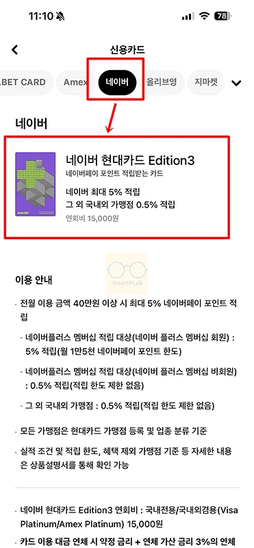 네이버 현대카드 Edition3 출시, 혜택 연회비 전월실적 Edition2 차이 정리