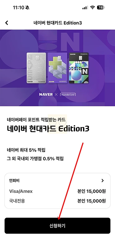 네이버 현대카드 Edition3 출시, 혜택 연회비 전월실적 Edition2 차이 정리