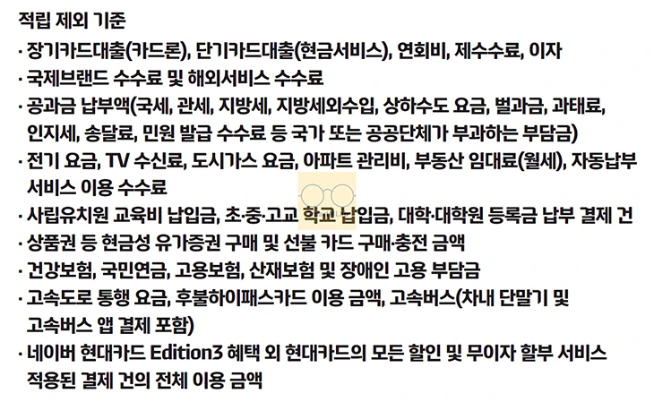 네이버 현대카드 Edition3 출시, 혜택 연회비 전월실적 Edition2 차이 정리