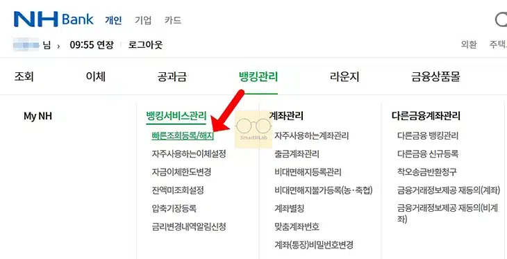 농협 빠른조회 방법 계좌 등록부터 거래내역 조회까지