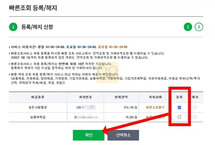농협 빠른조회 방법 계좌 등록부터 거래내역 조회까지