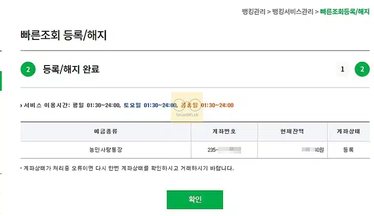 농협 빠른조회 방법 계좌 등록부터 거래내역 조회까지