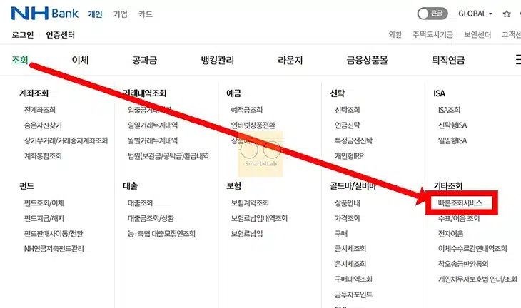 농협 빠른조회 방법 계좌 등록부터 거래내역 조회까지
