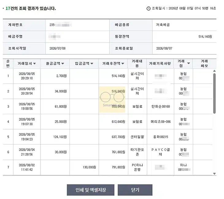 농협 빠른조회 방법 계좌 등록부터 거래내역 조회까지