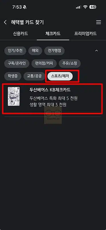 두산베어스 KB체크카드 혜택 정리, 티켓 굿즈 10% 할인과 월 최대 8천원