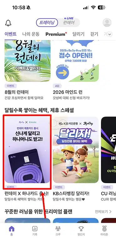 런데이 하나카드 혜택 정리, 달리면 1km당 200 하나머니 적립