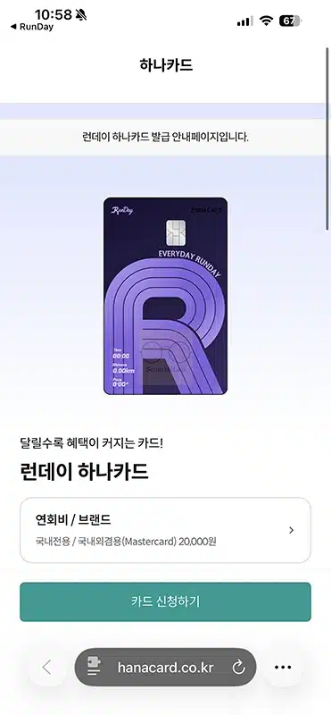 런데이 하나카드 혜택 정리, 달리면 1km당 200 하나머니 적립