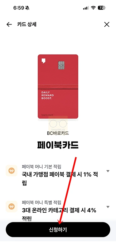 비씨 페이북카드 혜택 정리, 온라인 쇼핑 4% 적립과 전월실적 한도 조건