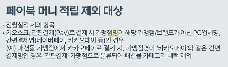 비씨 페이북카드 혜택 정리, 온라인 쇼핑 4% 적립과 전월실적 한도 조건