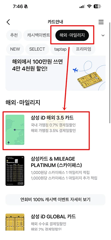 삼성 iD 해외 3.5 카드