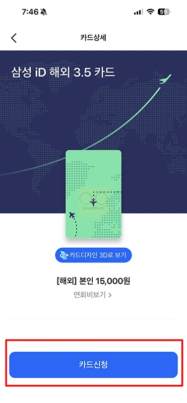 삼성 iD 해외 3.5 카드