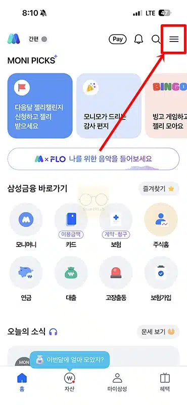 삼성 네이버페이 탭탭카드 혜택 변경 방법, 일상팩 온라인팩 바꾸기
