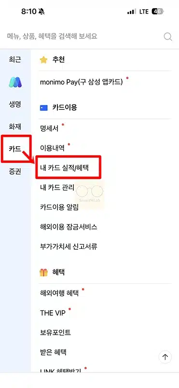 삼성 네이버페이 탭탭카드 혜택 변경 방법, 일상팩 온라인팩 바꾸기