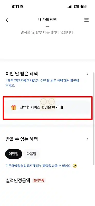 삼성 네이버페이 탭탭카드 혜택 변경 방법, 일상팩 온라인팩 바꾸기