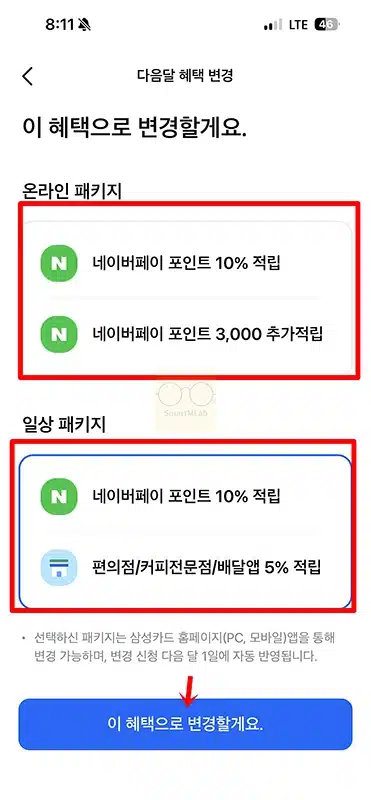 삼성 네이버페이 탭탭카드 혜택 변경 방법, 일상팩 온라인팩 바꾸기