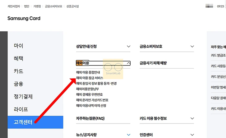 삼성카드 해외결제 차단 해제 방법과 원화결제 끄는 법