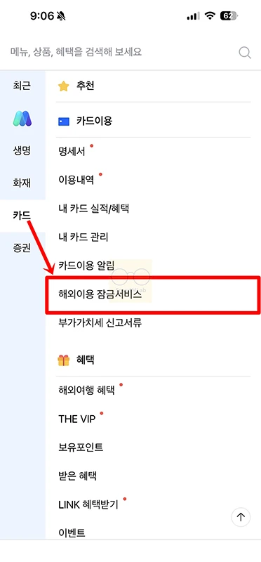 삼성카드 해외결제 차단 해제 방법과 원화결제 끄는 법
