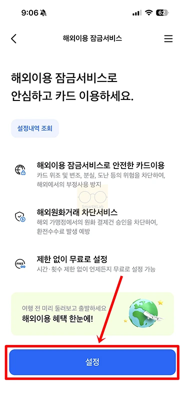 삼성카드 해외결제 차단 해제 방법과 원화결제 끄는 법
