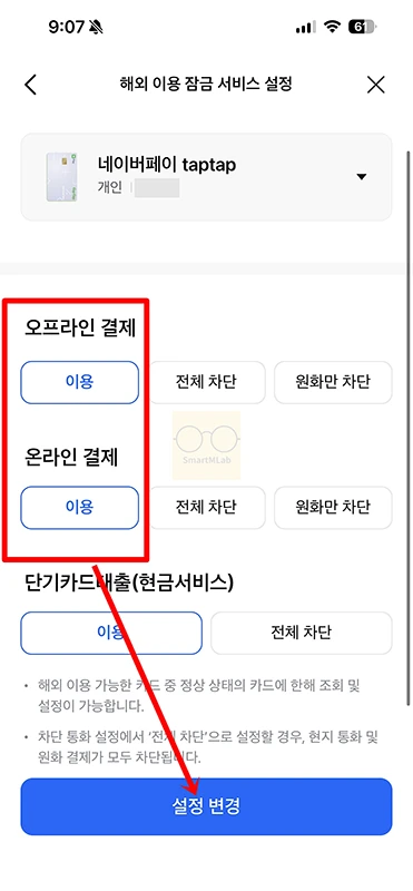 삼성카드 해외결제 차단 해제 방법과 원화결제 끄는 법