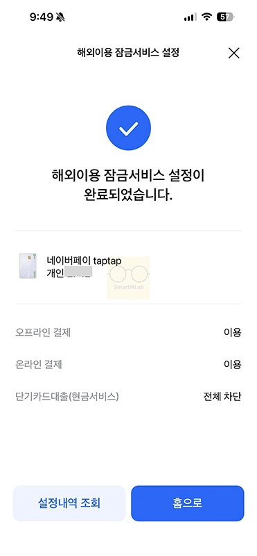 삼성카드 해외결제 차단 해제 방법과 원화결제 끄는 법