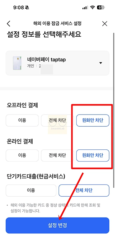삼성카드 해외결제 차단 해제 방법과 원화결제 끄는 법
