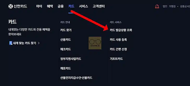 신한카드 발급 조회 방법, 진행 상태 확인부터 소요기간까지 한 번에