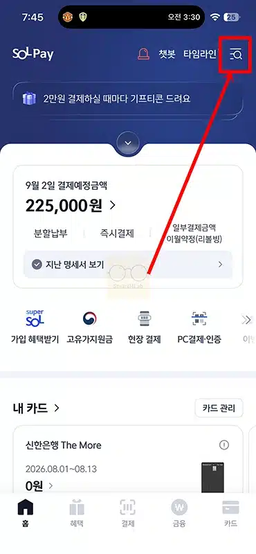 신한카드 발급 조회 방법, 진행 상태 확인부터 소요기간까지 한 번에