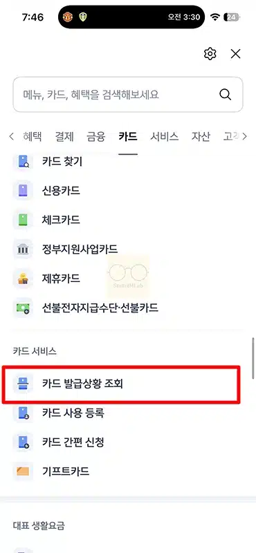 신한카드 발급 조회 방법, 진행 상태 확인부터 소요기간까지 한 번에