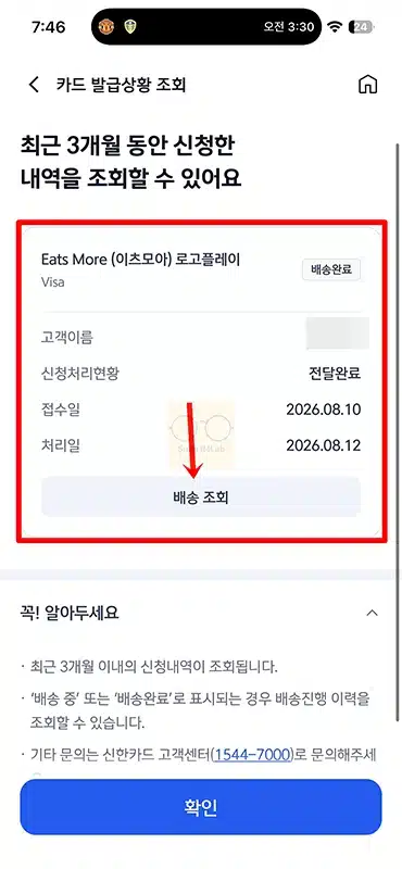 신한카드 발급 조회 방법, 진행 상태 확인부터 소요기간까지 한 번에