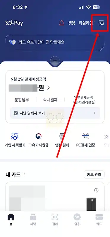 신한카드 폰케어 신청 방법부터 서비스 해지까지 한 번에 정리