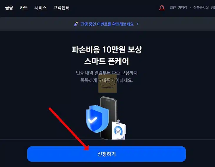 신한카드 폰케어 신청 방법부터 서비스 해지까지 한 번에 정리