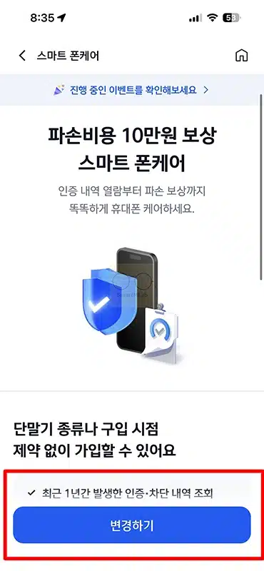 신한카드 폰케어 신청 방법부터 서비스 해지까지 한 번에 정리