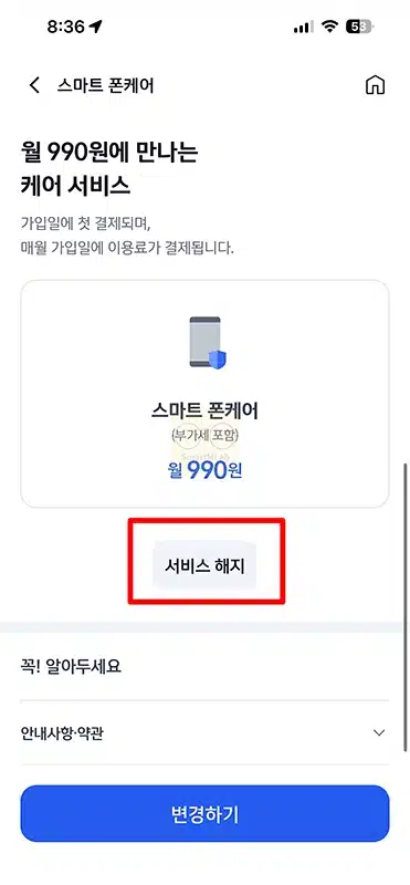 신한카드 폰케어 신청 방법부터 서비스 해지까지 한 번에 정리