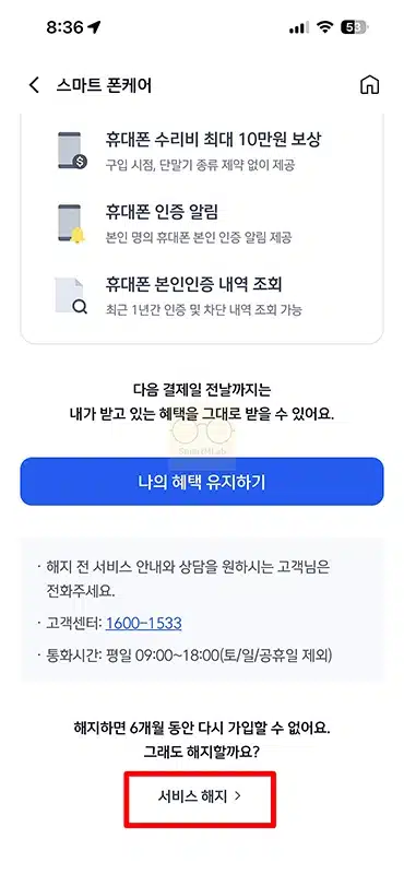 신한카드 폰케어 신청 방법부터 서비스 해지까지 한 번에 정리