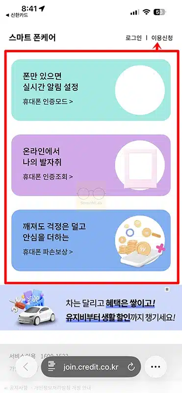 신한카드 폰케어 신청 방법부터 서비스 해지까지 한 번에 정리