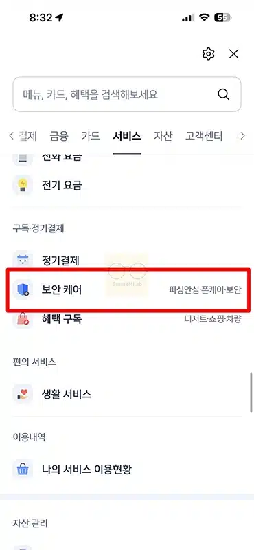 신한카드 폰케어 신청 방법부터 서비스 해지까지 한 번에 정리