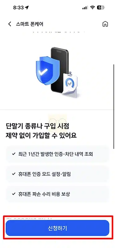 신한카드 폰케어 신청 방법부터 서비스 해지까지 한 번에 정리